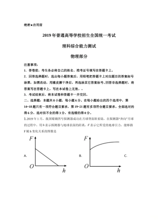 [高考真题]2019年普通高等学校招生全国统一考试真题答案陕西物理真题答案