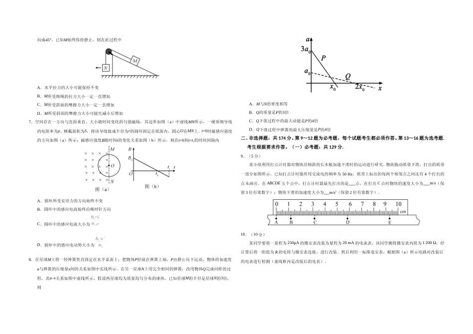 [高考真题]2019年全国统一高考物理试卷(新课标ⅰ)真题_第2页