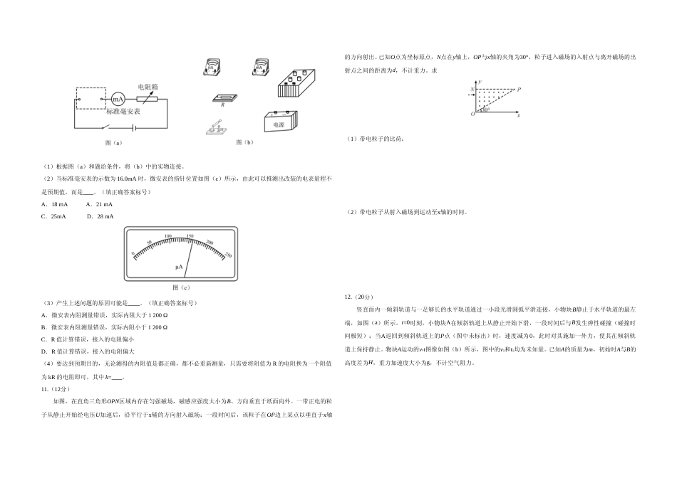 [高考真题]2019年全国统一高考物理试卷(新课标ⅰ)真题_第3页