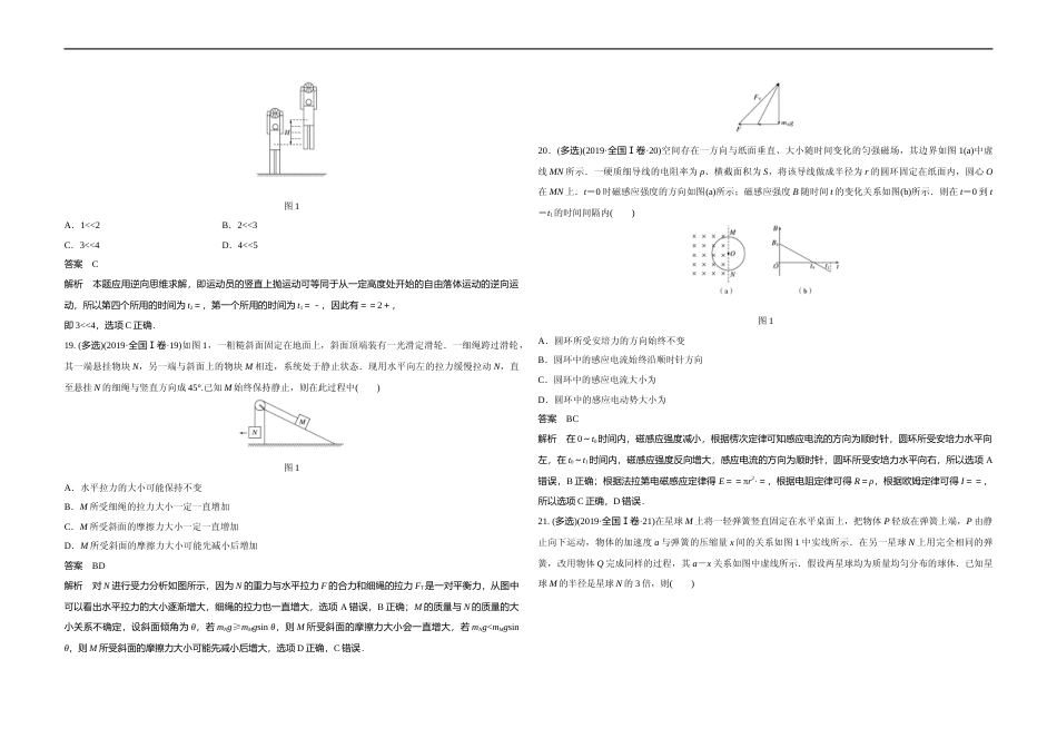 [高考真题]2019年全国统一高考物理试卷(新课标ⅰ)真题解析_第2页