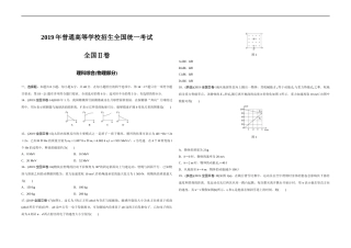 [高考真题]2019年全国统一高考物理试卷(新课标ⅱ)真题