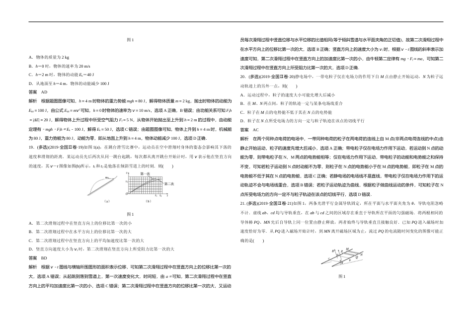 [高考真题]2019年全国统一高考物理试卷(新课标ⅱ)真题解析_第2页