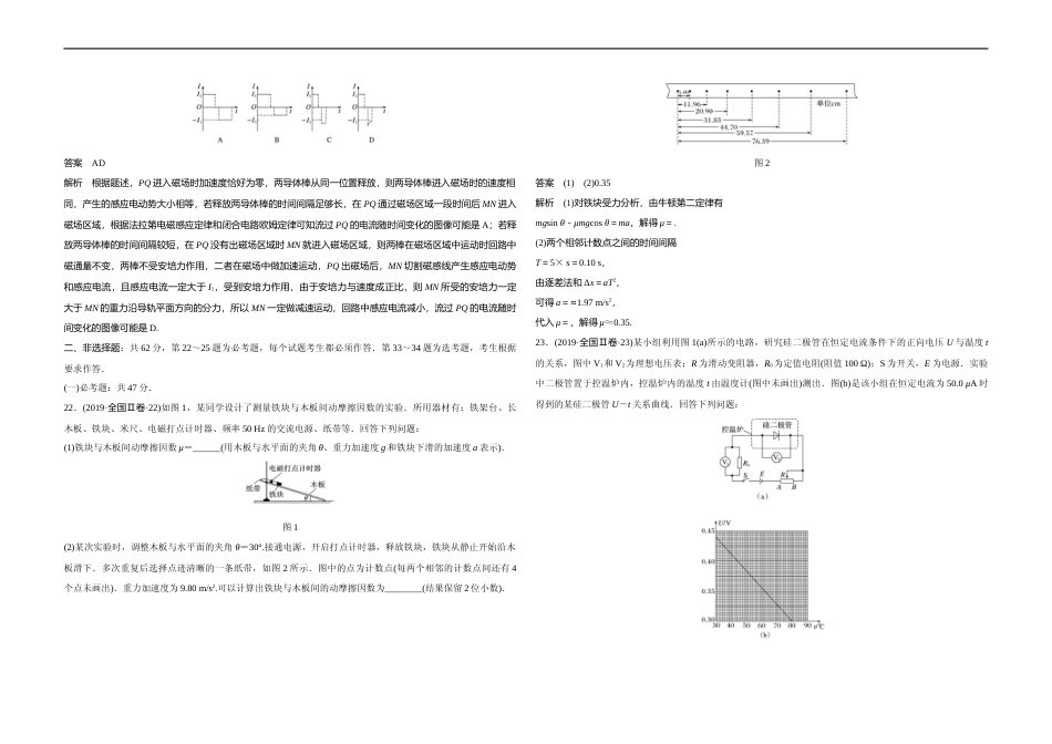 [高考真题]2019年全国统一高考物理试卷(新课标ⅱ)真题解析_第3页