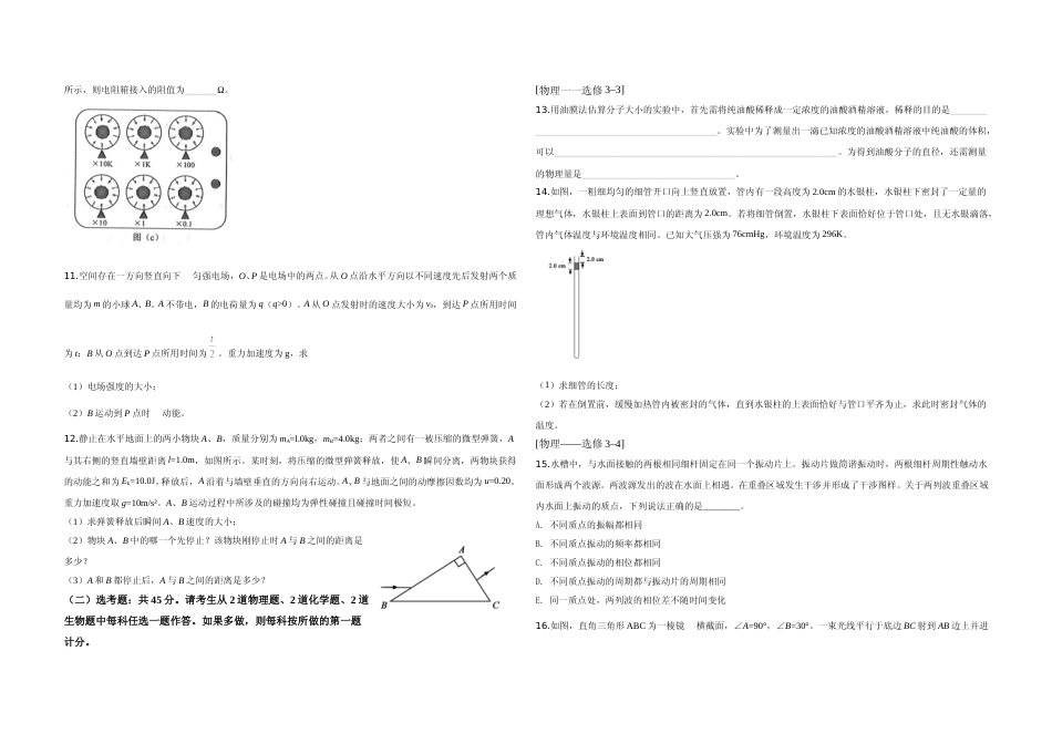 [高考真题]2019年全国统一高考物理试卷(新课标ⅲ)真题_第3页