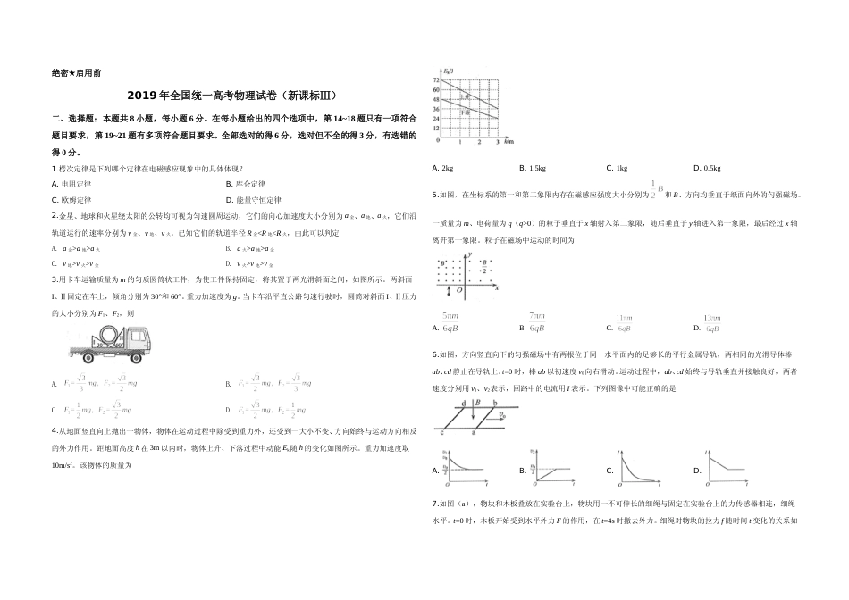 [高考真题]2019年全国统一高考物理试卷(新课标ⅲ)真题解析_第1页