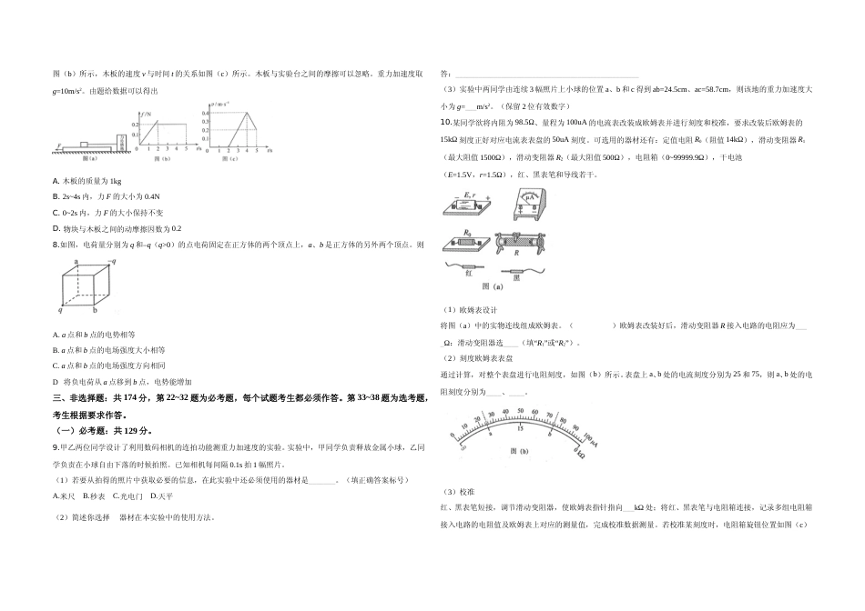 [高考真题]2019年全国统一高考物理试卷(新课标ⅲ)真题解析_第2页