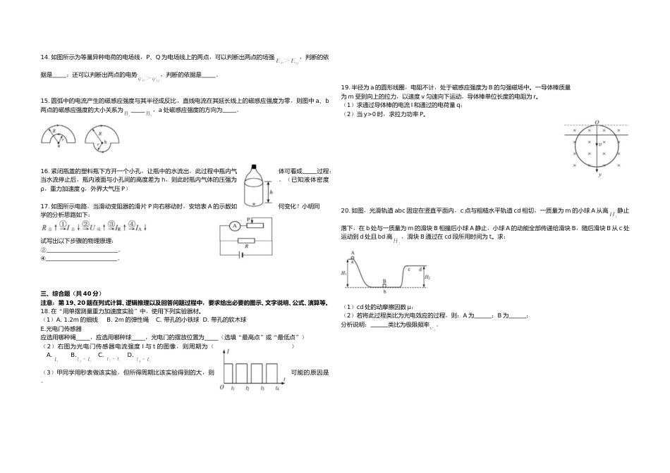 [高考真题]2019年上海市高考物理试题_第2页