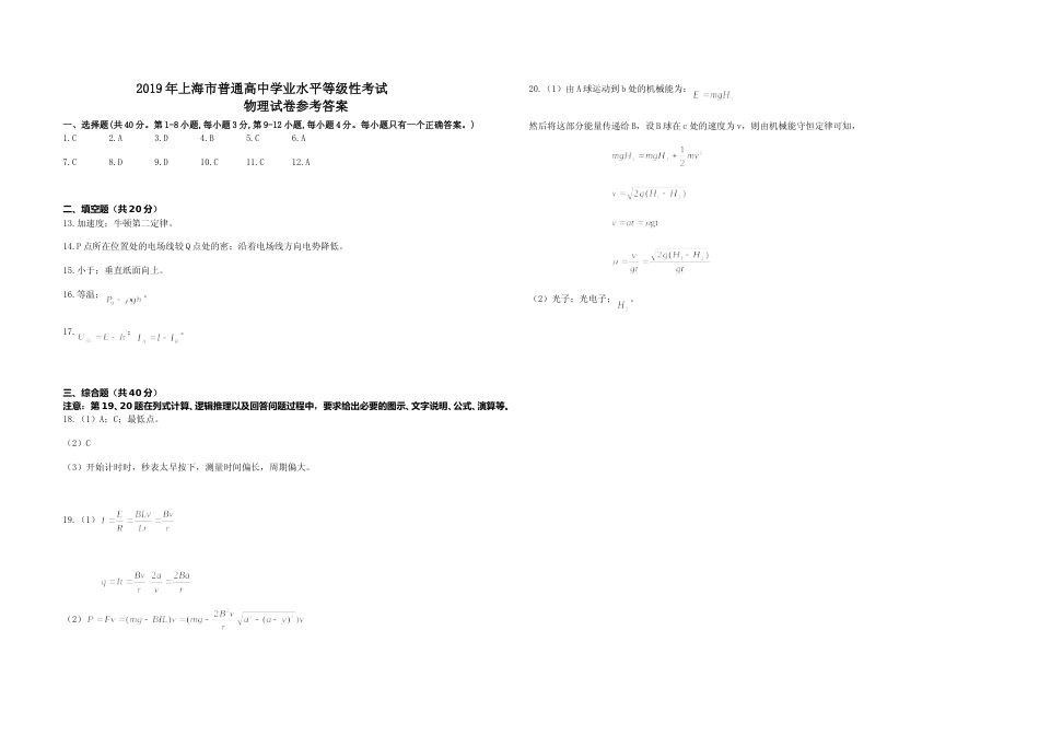 [高考真题]2019年上海市高考物理试题及答案_第3页