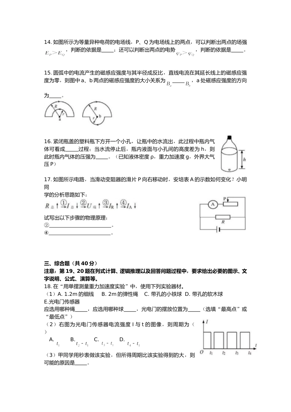 [高考真题]2019年上海市高中毕业统一学业考试物理试卷真题_第3页