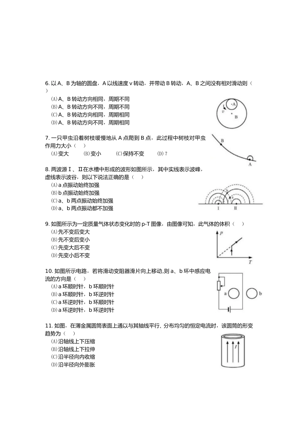 [高考真题]2019年上海市高中毕业统一学业考试物理试卷真题答案_第2页