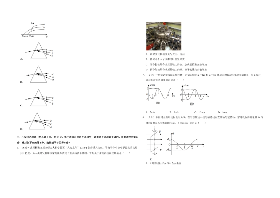 [高考真题]2019年天津市高考物理试卷   _第2页