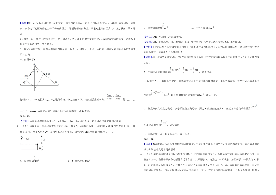 [高考真题]2019年天津市高考物理试卷解析版   _第2页
