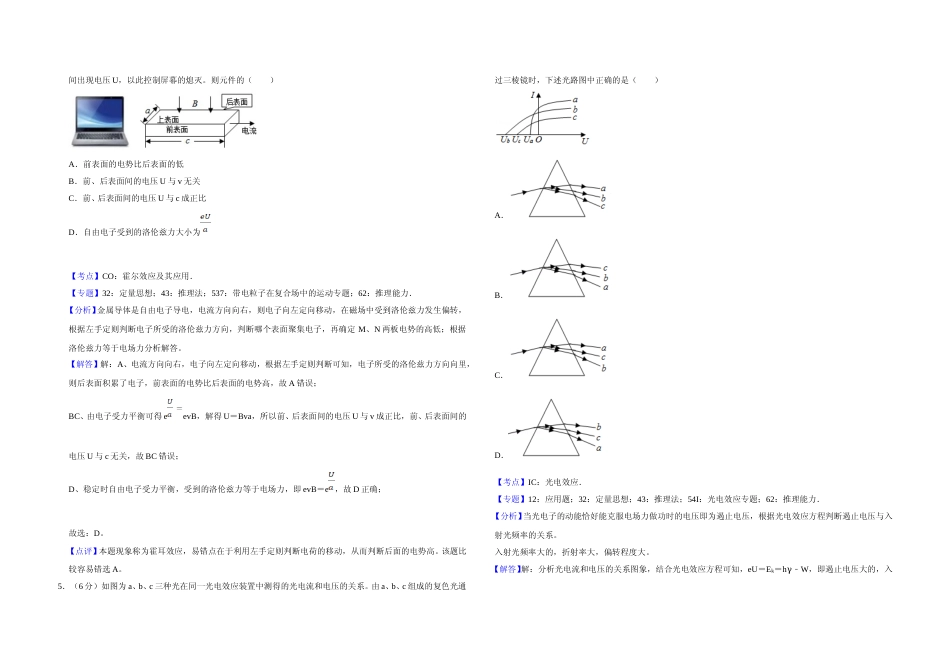[高考真题]2019年天津市高考物理试卷解析版   _第3页