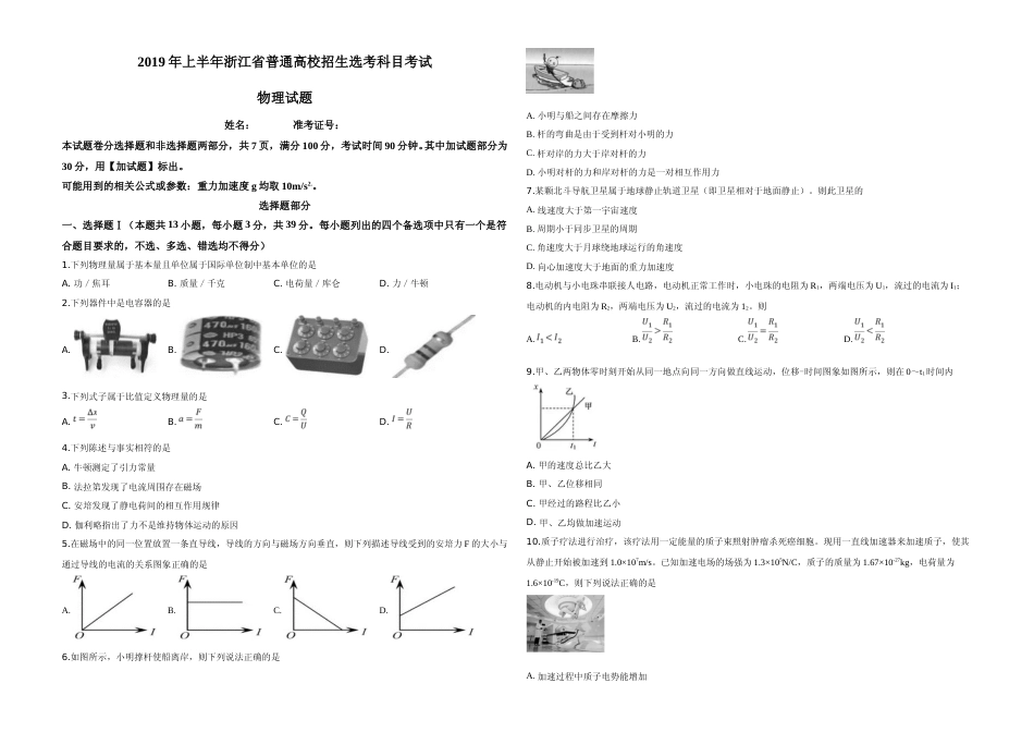 [高考真题]2019年浙江省高考物理真题答案真题_第1页