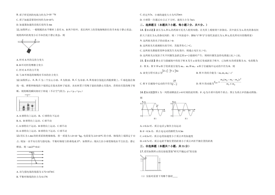 [高考真题]2019年浙江省高考物理真题答案真题_第2页