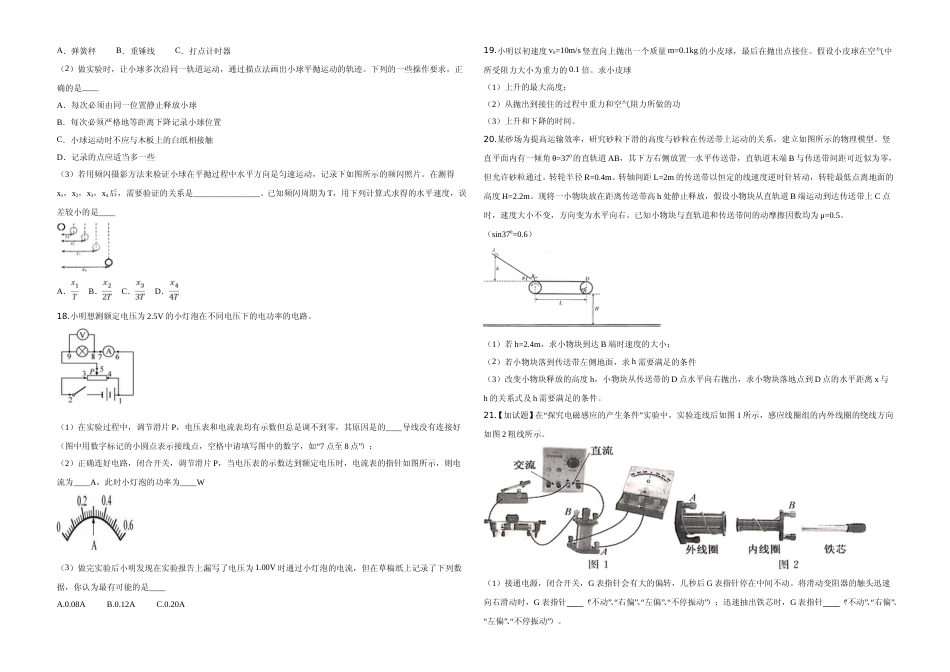 [高考真题]2019年浙江省高考物理真题答案真题解析_第3页