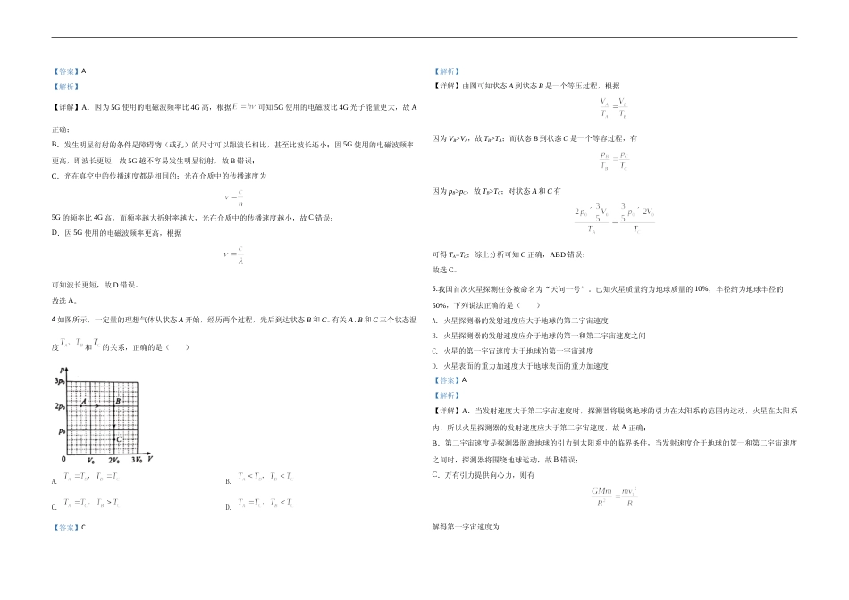 [高考真题]2020年北京市高考物理试卷真题解析_第2页