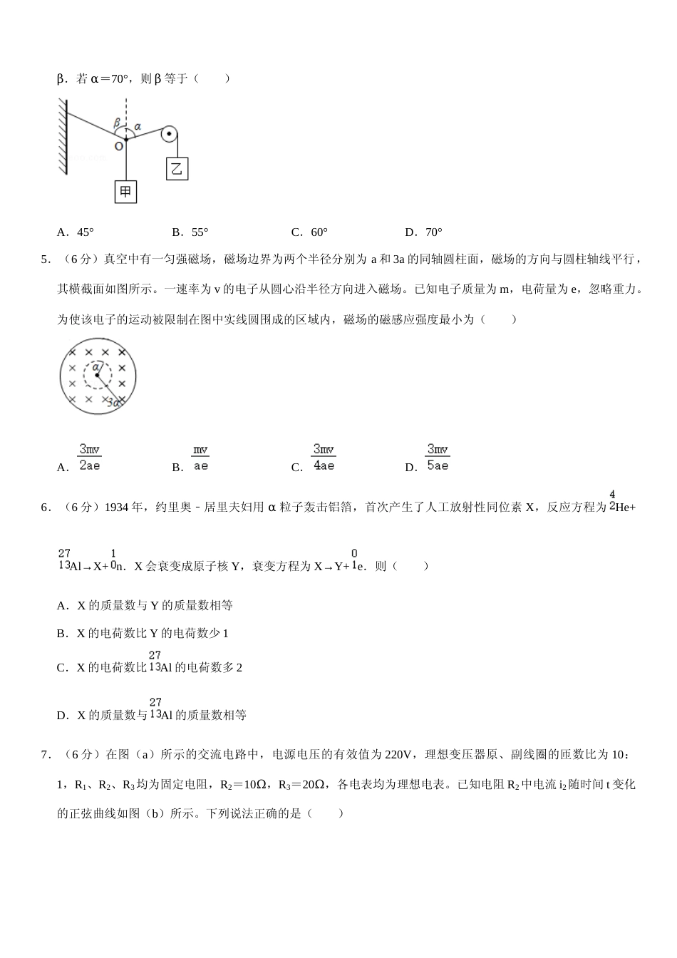 [高考真题]2020年高考全国3卷理综物理试题_第2页