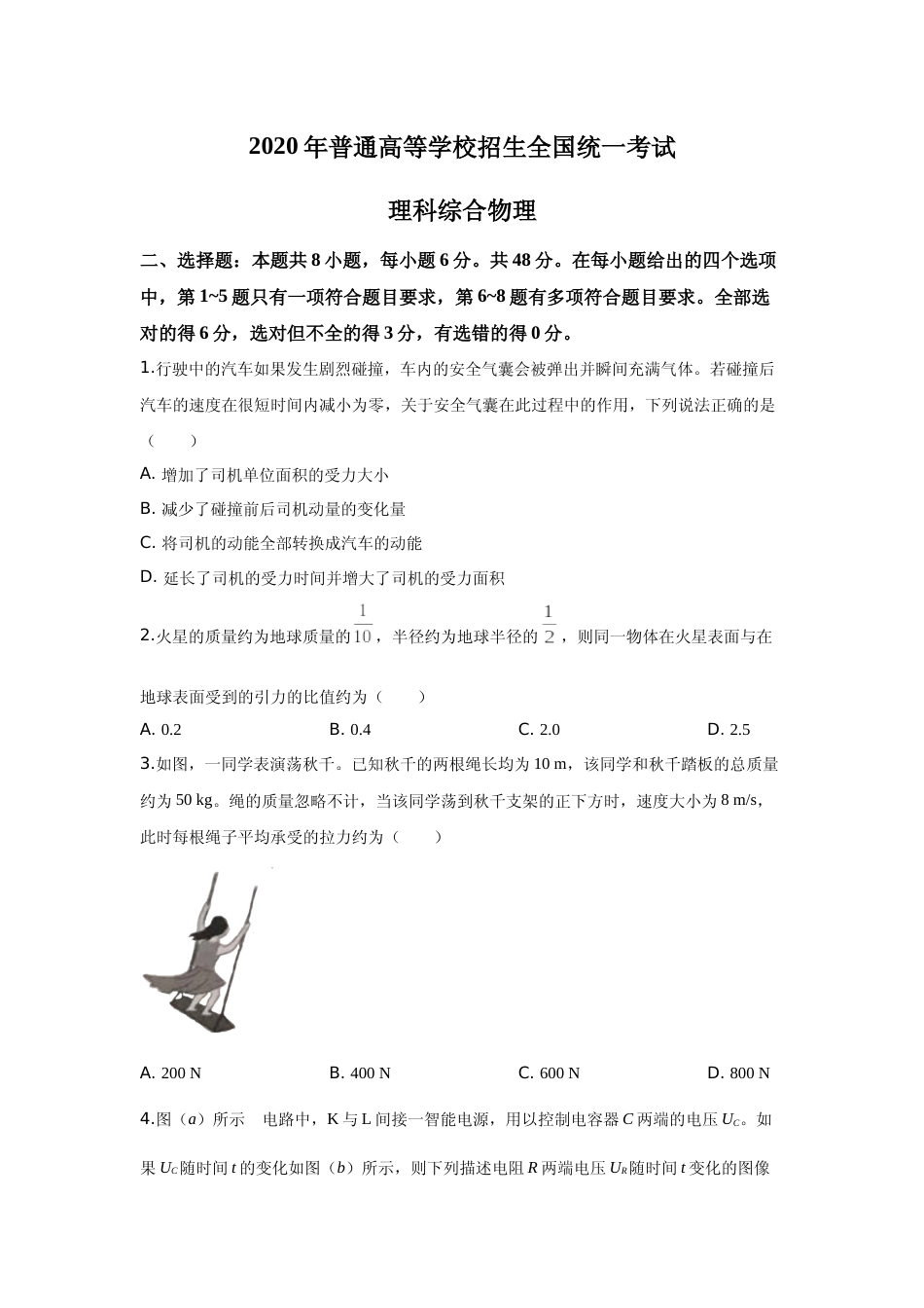 [高考真题]2020年高考全国I卷物理试题及答案_第1页