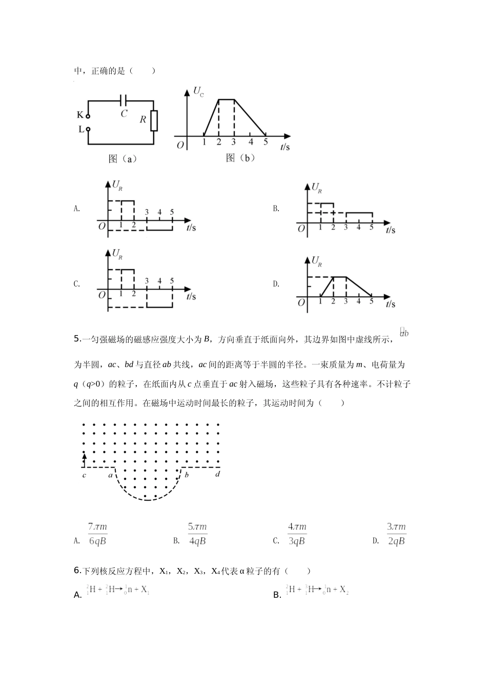[高考真题]2020年高考全国I卷物理试题及答案_第2页