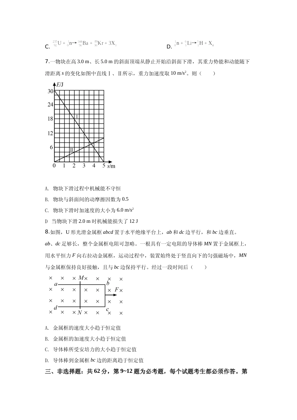 [高考真题]2020年高考全国I卷物理试题及答案_第3页
