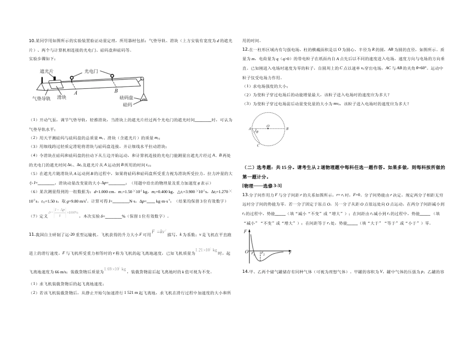 [高考真题]2020年广东高考物理试题及答案_第3页