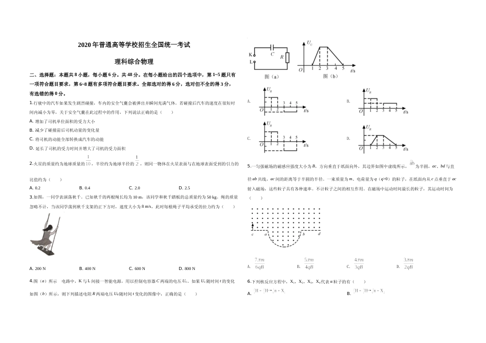 [高考真题]2020年广东高考物理真题_第1页