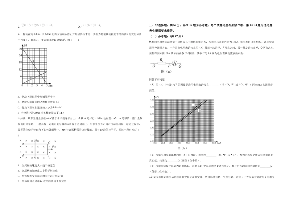 [高考真题]2020年广东高考物理真题_第2页