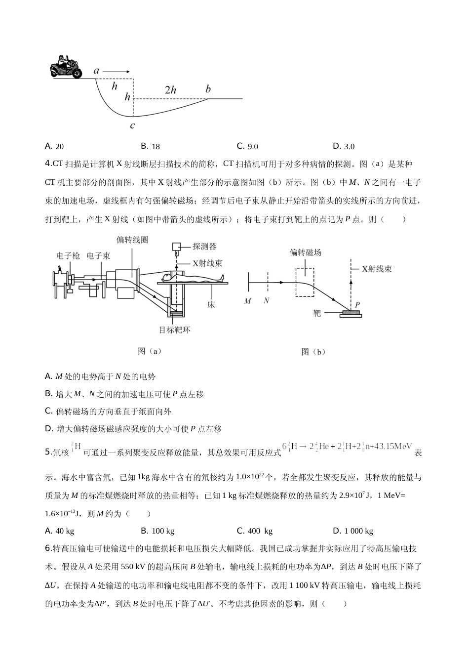 [高考真题]2020年普通高等学校招生全国统一考试真题答案陕西物理真题答案_第2页