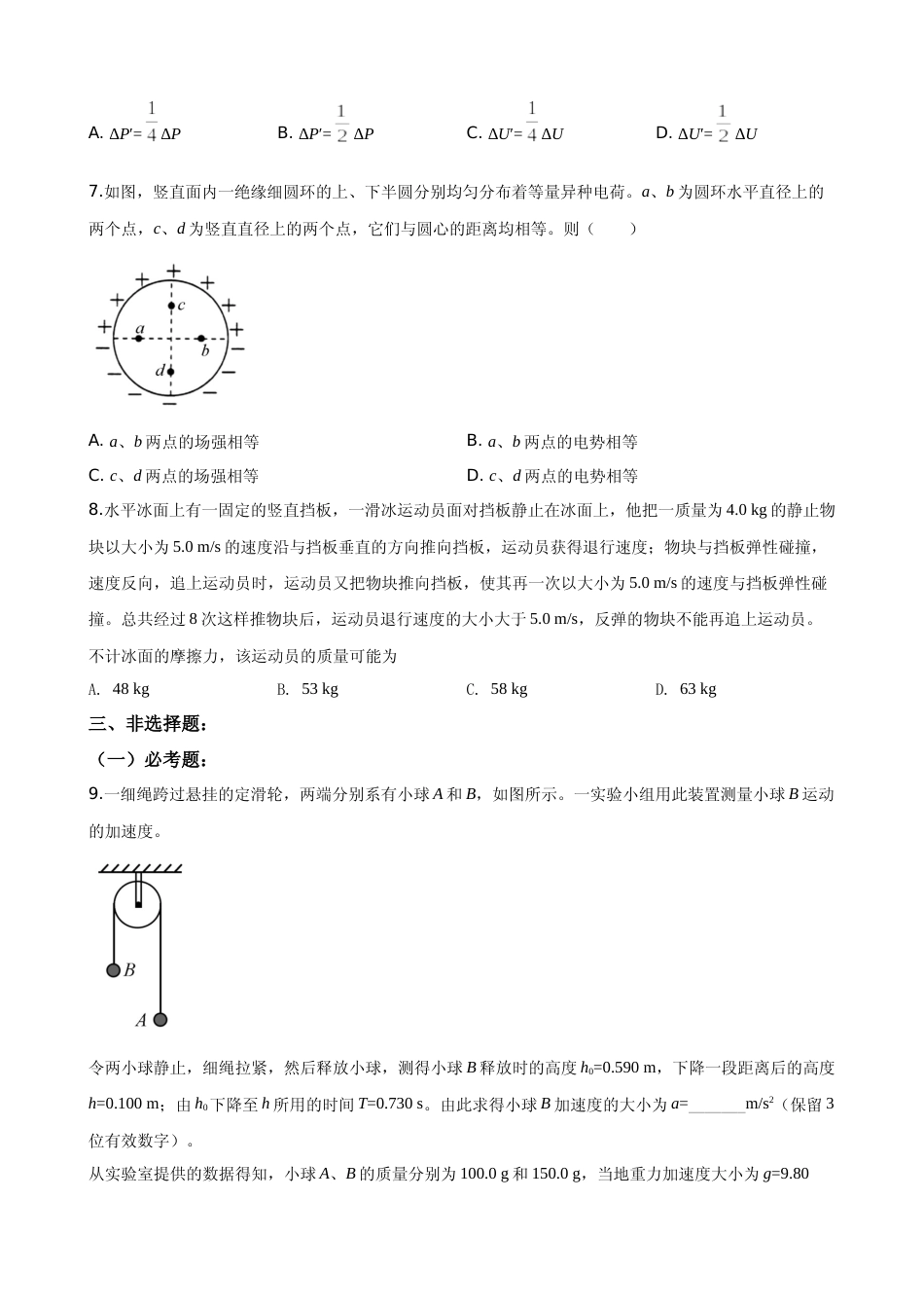 [高考真题]2020年普通高等学校招生全国统一考试真题答案陕西物理真题答案_第3页