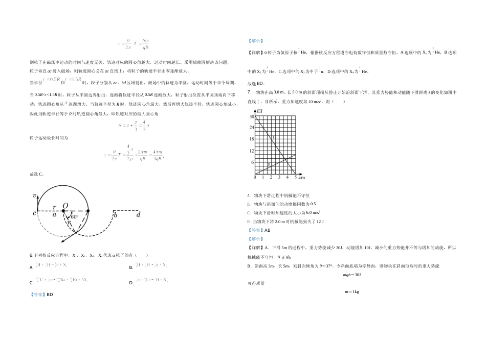 [高考真题]2020年全国统一高考物理试卷(新课标ⅰ)真题解析_第3页