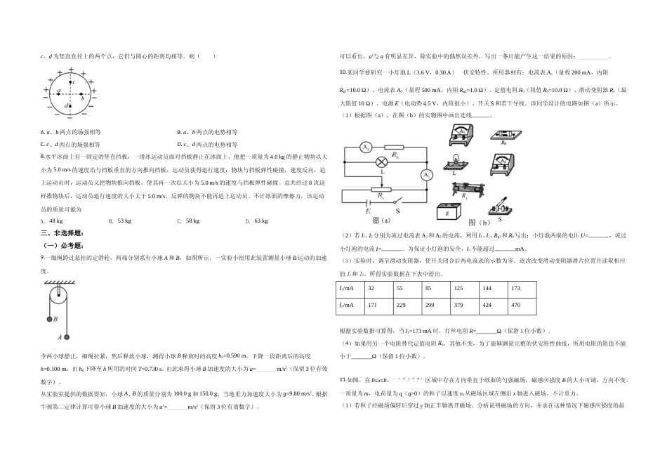 [高考真题]2020年全国统一高考物理试卷(新课标ⅱ)真题_第2页
