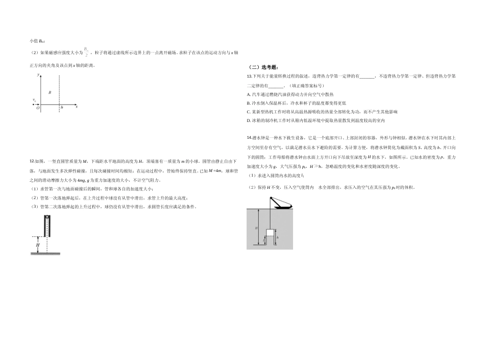 [高考真题]2020年全国统一高考物理试卷(新课标ⅱ)真题_第3页