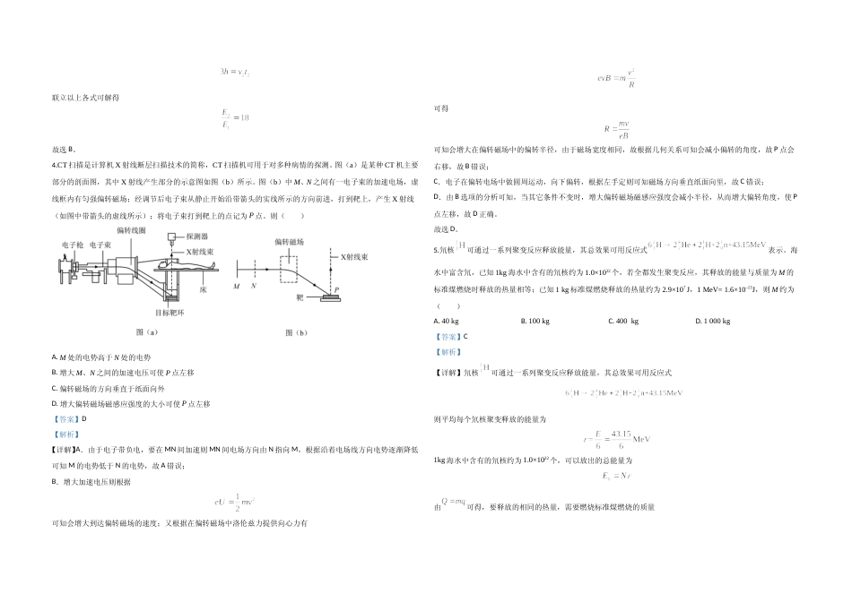 [高考真题]2020年全国统一高考物理试卷(新课标ⅱ)真题解析_第2页
