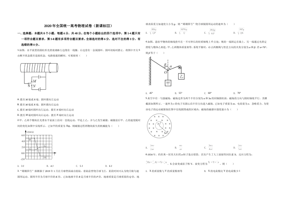 [高考真题]2020年全国统一高考物理试卷(新课标ⅲ)真题_第1页