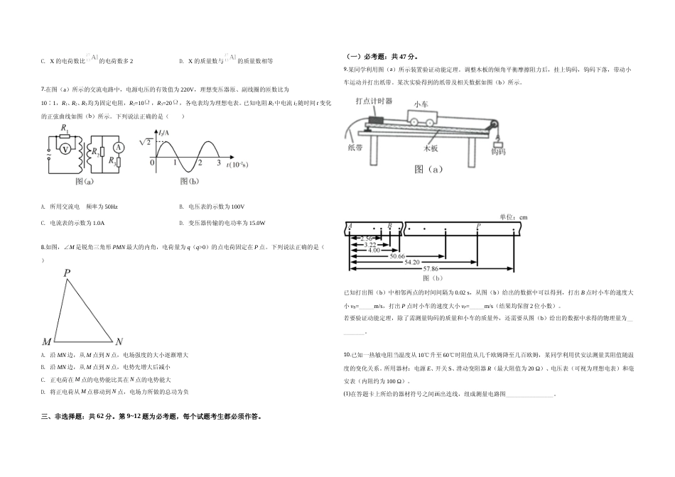 [高考真题]2020年全国统一高考物理试卷(新课标ⅲ)真题_第2页