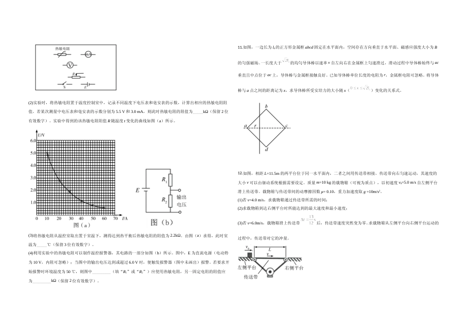 [高考真题]2020年全国统一高考物理试卷(新课标ⅲ)真题_第3页