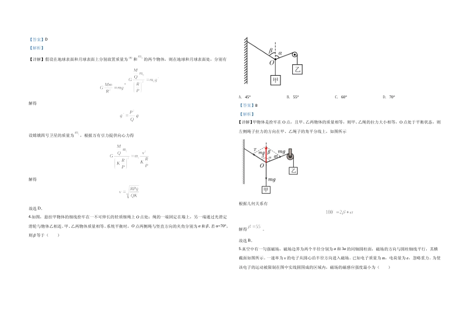 [高考真题]2020年全国统一高考物理试卷(新课标ⅲ)真题解析_第2页