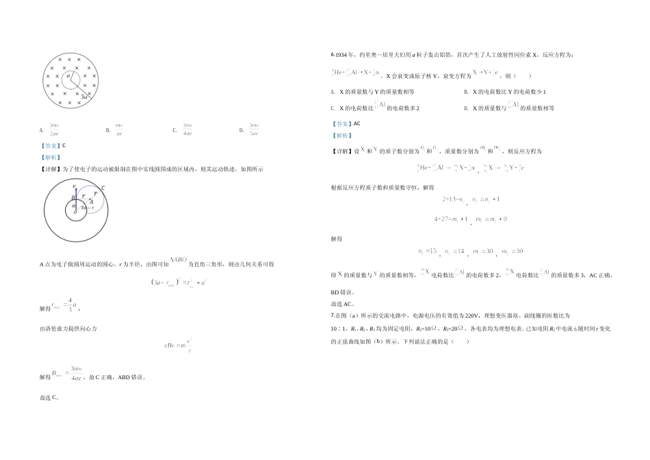 [高考真题]2020年全国统一高考物理试卷(新课标ⅲ)真题解析_第3页