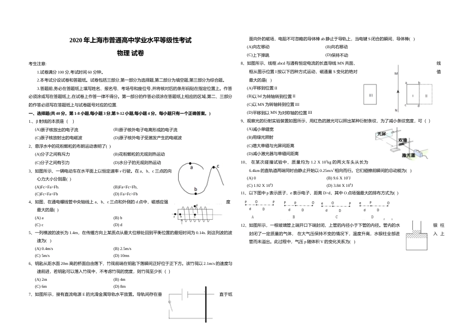 [高考真题]2020年上海市高考物理试题及答案_第1页