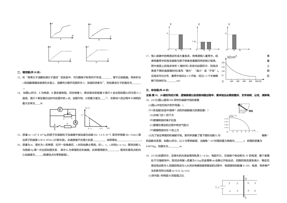[高考真题]2020年上海市高考物理试题及答案_第2页