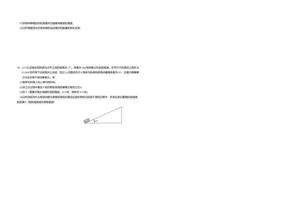 [高考真题]2020年上海市高考物理试题及答案_第3页