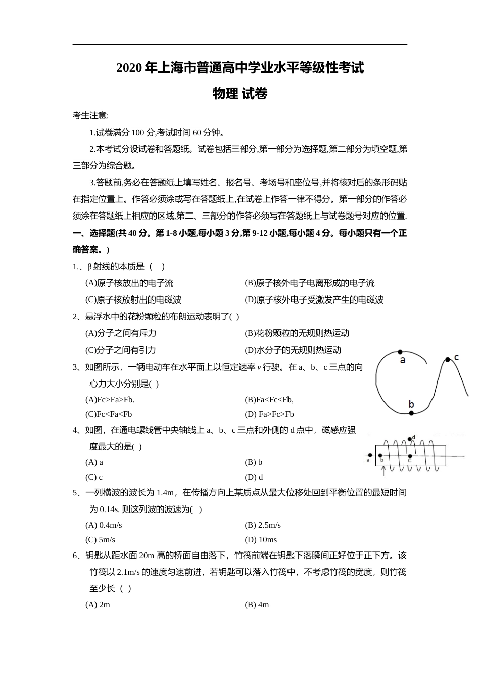 [高考真题]2020年上海市高中毕业统一学业考试物理试卷解析_第1页