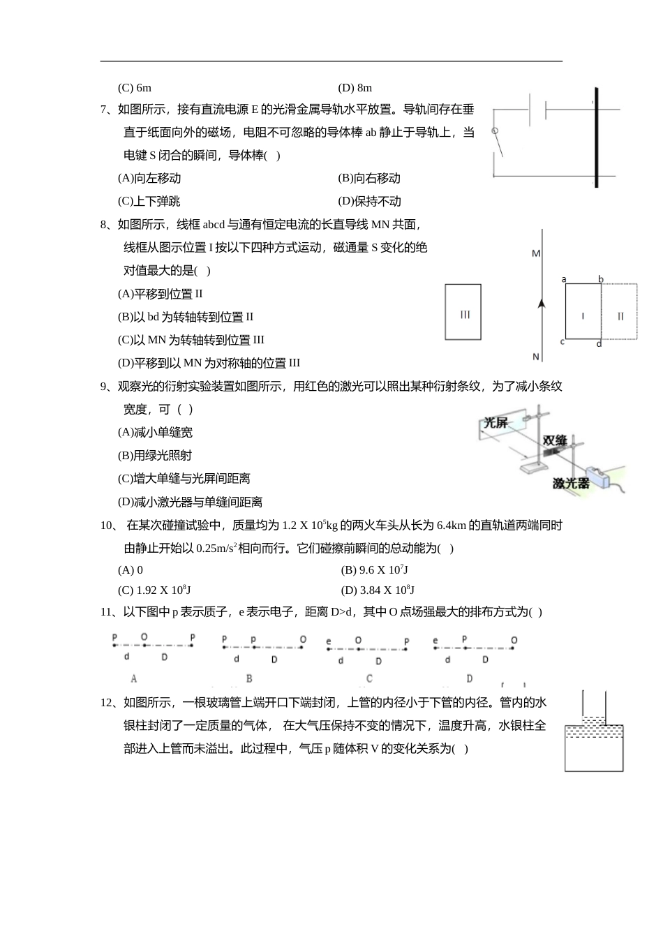 [高考真题]2020年上海市高中毕业统一学业考试物理试卷解析_第2页