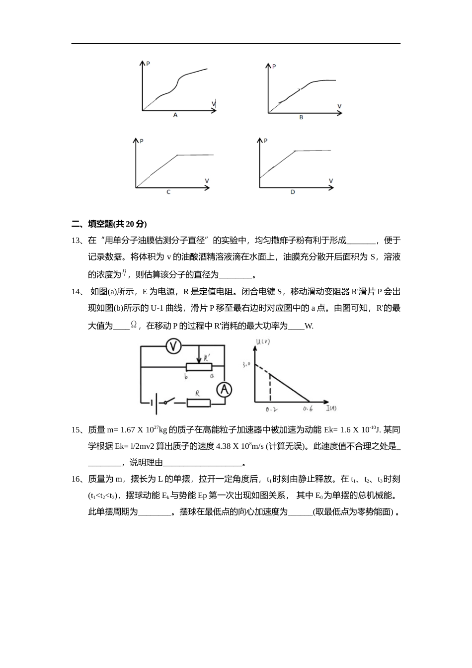 [高考真题]2020年上海市高中毕业统一学业考试物理试卷解析_第3页