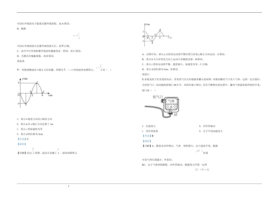 [高考真题]2020年天津市高考物理试卷解析版   _第2页