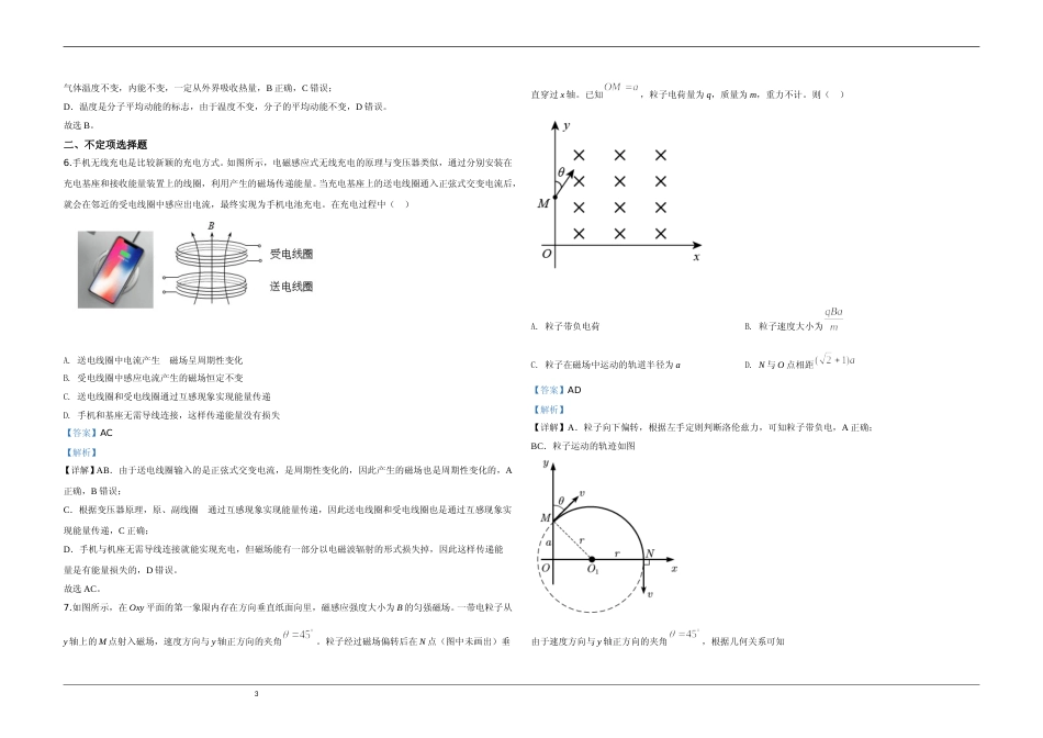 [高考真题]2020年天津市高考物理试卷解析版   _第3页