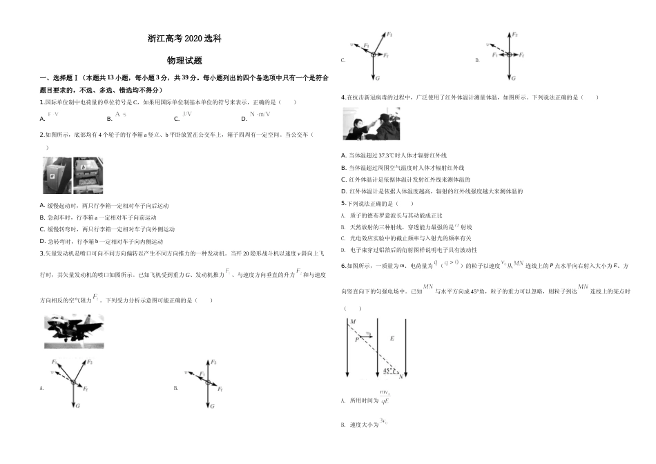 [高考真题]2020年浙江省高考物理真题答案真题_第1页