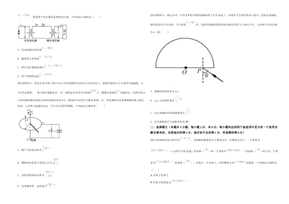 [高考真题]2020年浙江省高考物理真题答案真题_第3页