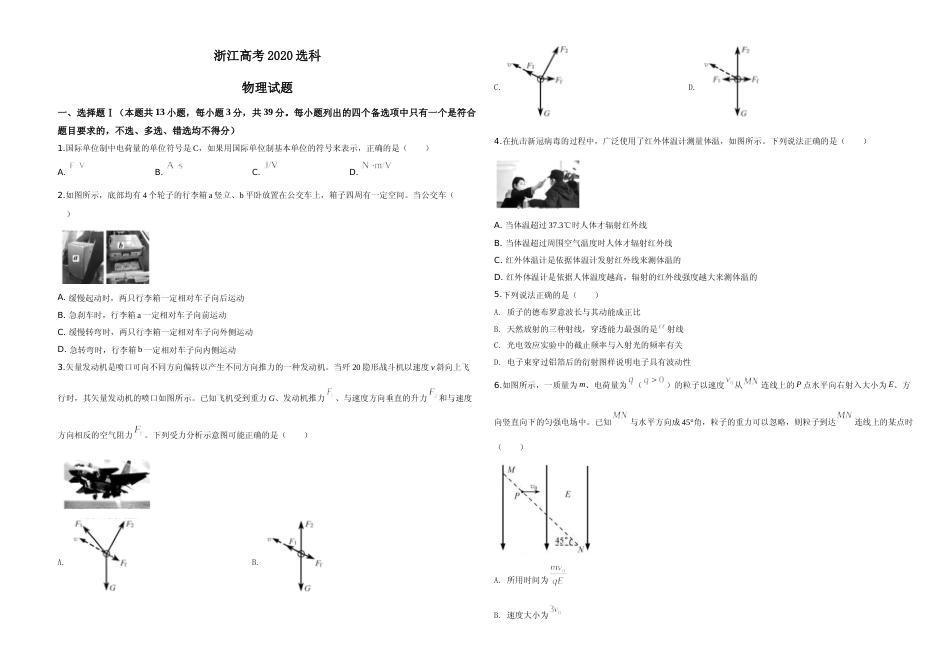 [高考真题]2020年浙江省高考物理真题答案真题解析_第1页